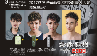 日式威廉,燙髮,染髮,護髮,剪髮,折扣