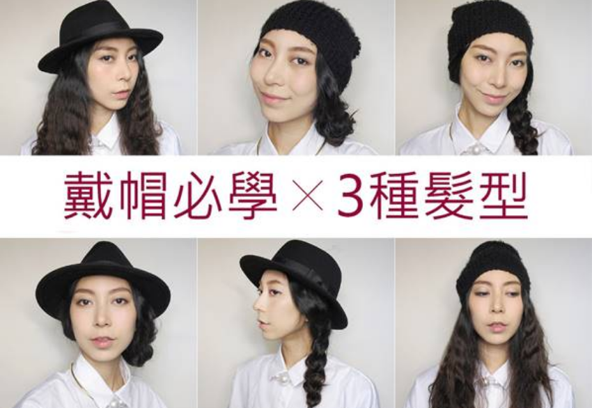 [戴帽必學 X 三種髮型]內文圖片alt