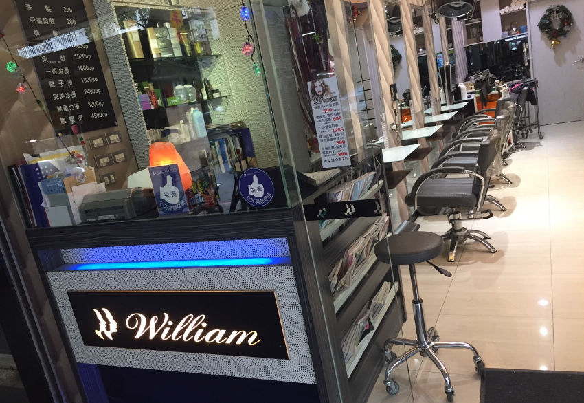 日式威廉各地據點 - 民生店